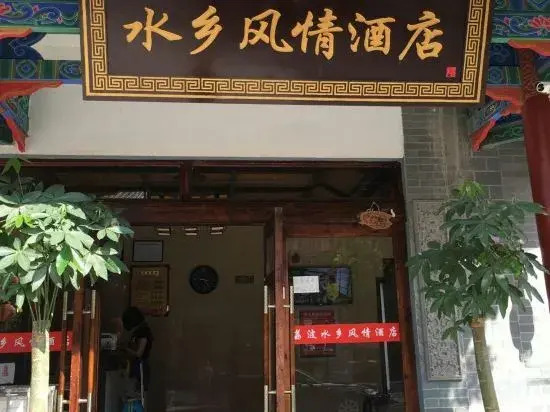 Shuixiang Fengqing Hotel