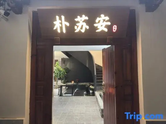 Pusuan | Nook Retreat (Zhu Family Garden, Jianshui Ancient City)