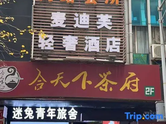 Mitto Youth Hostel (Chengdu Kuanzhai Alleys Huapaifang Metro Station Branch)
