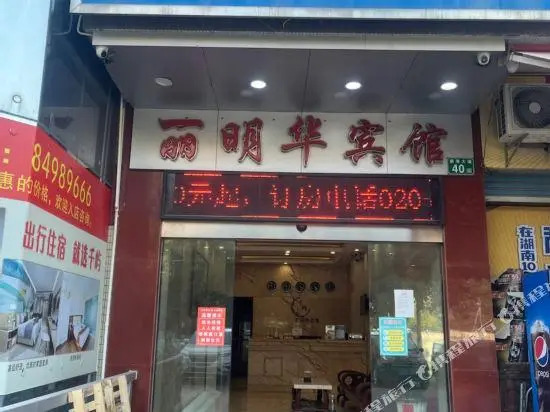 Liminghua Hotel (Guangzhou Nansha Dachong Subway Station)
