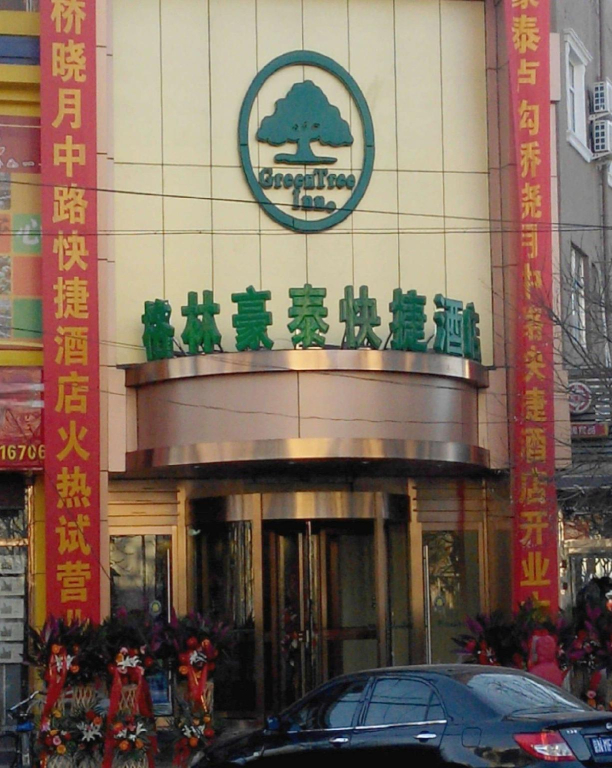 GreenTree Inn Beijing Fengtai District Lugou Bridge Middle Xiaoyue Road Shell Hotel