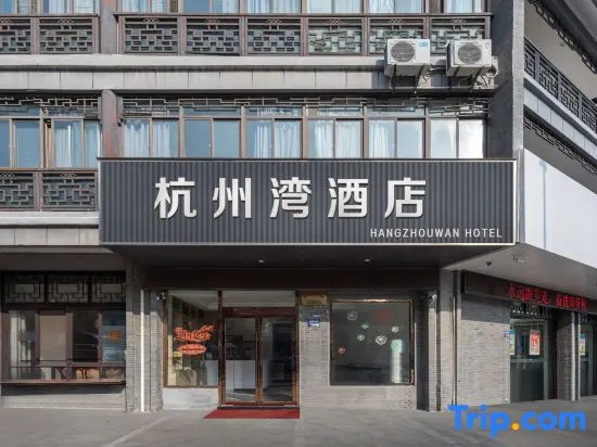 Xinghua Hangzhou Bay Hotel (Banqiao Former Residence)