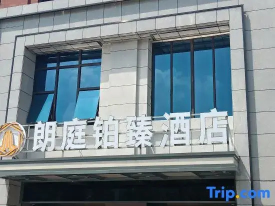Langting Bozhen Hotel (Zhenxing Road Subway Station Branch)
