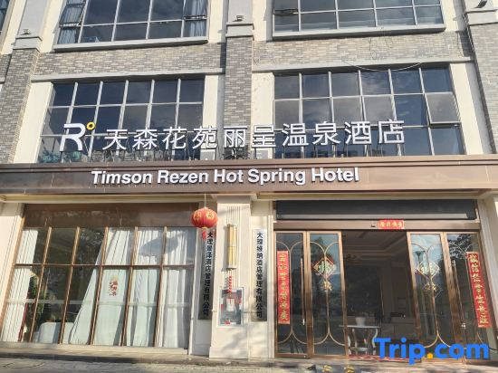 Timson Rezen Hot Spring Hotel
