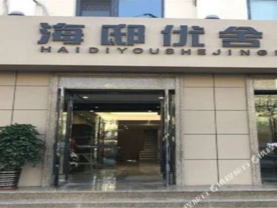 Haidi Youshe Boutique Hotel (Chaiyuan Branch of Qingdao Railway Station)