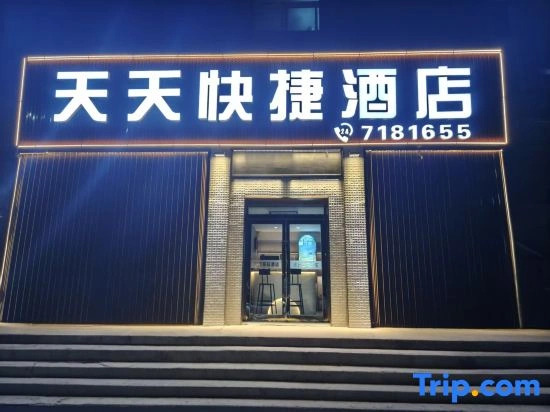 Taiyuan Tiantian Express Hotel (Shanxi Medical University Second Hospital)