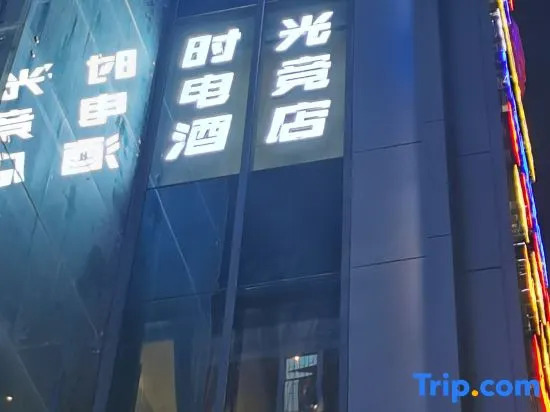 Time Gaming Hotel (Shenzhen North Railway Station)