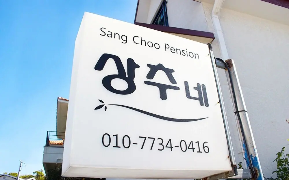 Jeju Sangchune Pension And Guest House