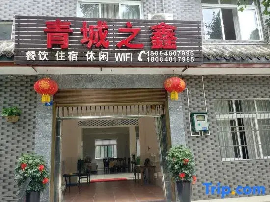 Qingcheng Zhixin Homestay (Qingchengshan High-Speed Railway Station)