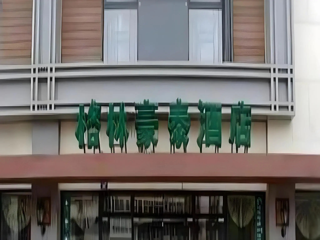 GreenTree Inn AnQing TaiHu County East RenMin Road Cultural Expo Park Express Hotel