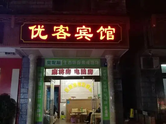 Youke Hotel