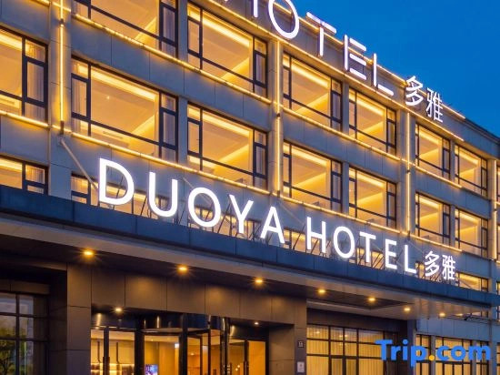 Duoya Hotel Hangzhou (Hangzhou Xiaoshan Airport Convention and Exhibition Center Branch)