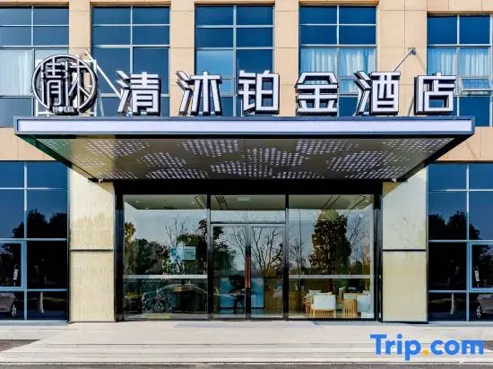 Qingmu Platinum Hotel (Ma'anshan East High-speed Railway Station Cihuhe Road)