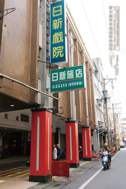 日新旅社 宜蘭縣旅館022號