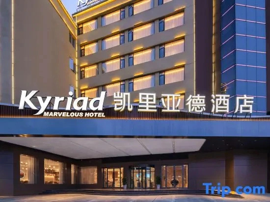 Kyriad Marvelous Hotel 3.0 Jingdezhen China Ceramic Museum Ancient Kiln Folk Custom Expo Area