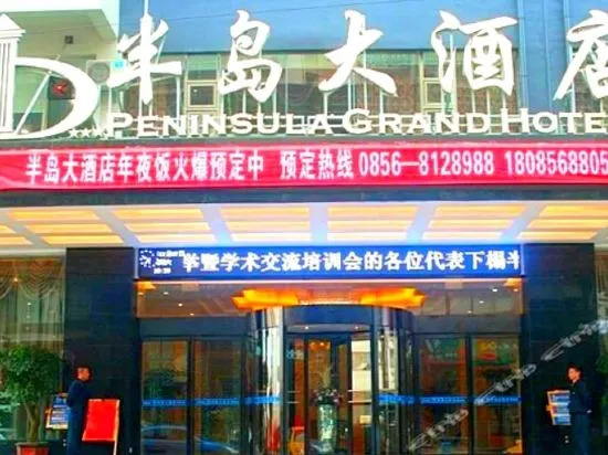 铜仁半岛大酒店