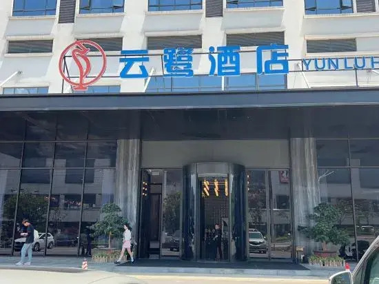 Yunlu Hotel (Southwest International Trade City, Guanshanhu District, Guiyang)