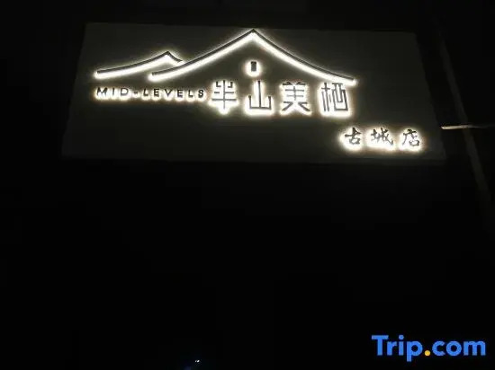 Mid-Levels Meiqi Homestay