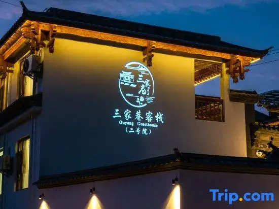 OuYang Guesthouse(No. 2 Yard)