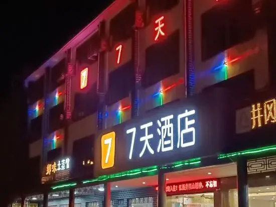 Starlight Hotel(Jinggangshan Railway Station Store)