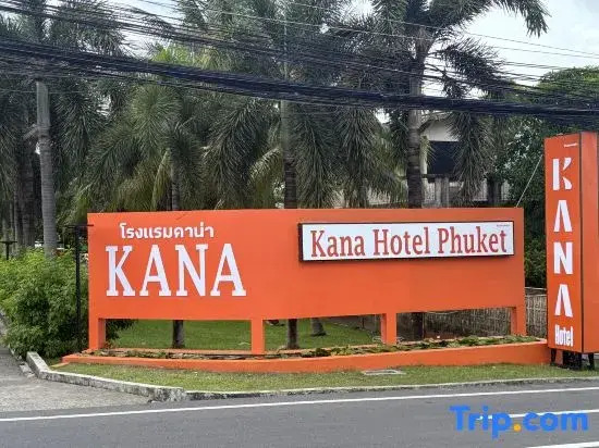 Kana Hotel Phuket普吉岛卡娜酒店