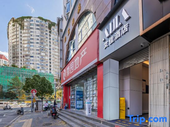 Aijia Hotel (Kunming Old Street Cuihu Park)