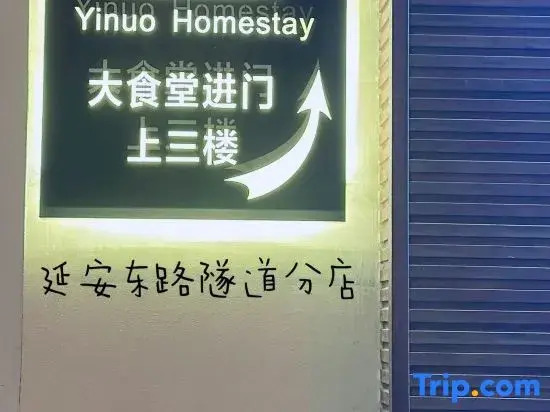 Yinuo Hostel (The Bund & Yu Garden Branch)