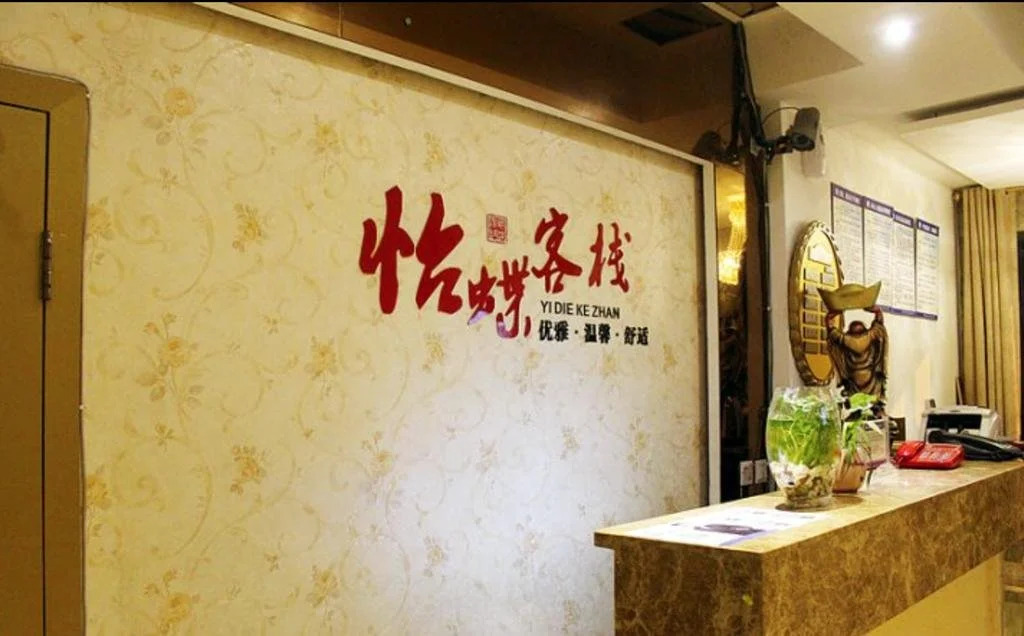 Yaan Mingshan Yidie Inn