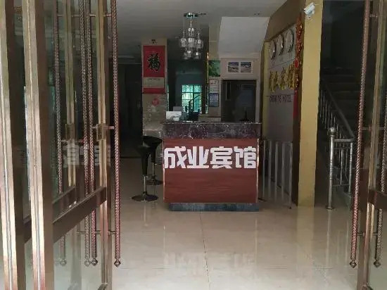 Chengye Hotel (Qionghai High-speed Railway Station)