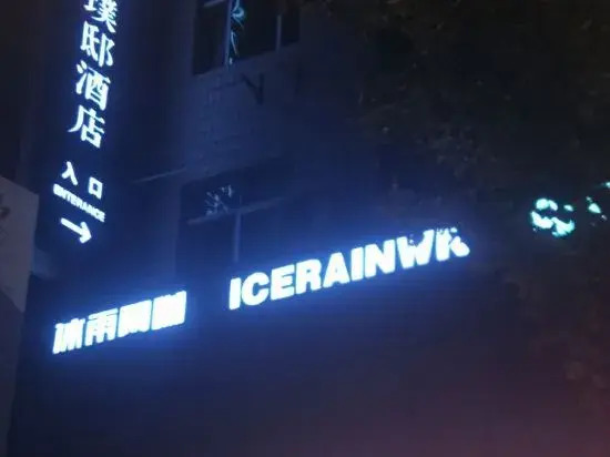 Crystal Pudi Hotel (Jingdezhen Zhushan Dongshi Huangyao)