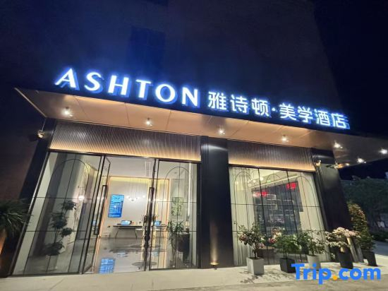 Aston Hotel (Wanning People's Hospital Branch)