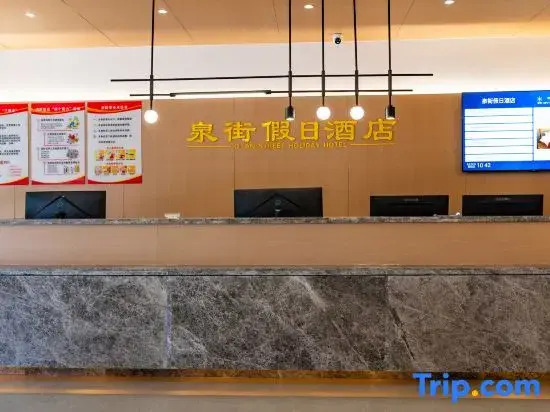 Yichun Quanjie Holiday Hotel (Wentang Gujing Quanjie)