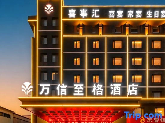 Shoulvrujia Wassim Hotel (Linqu No.1 High School County People's Hospital)