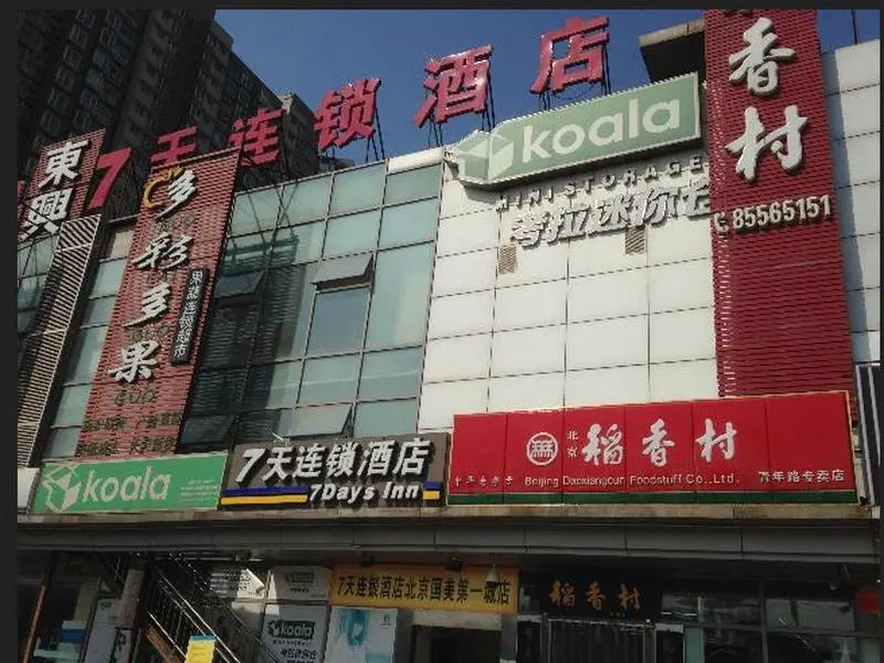 7Days Inn Beijing Qingnian Road Metro Station