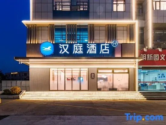 HanTing Hotel (Xuzhou Jinshanqiao Subway Station)