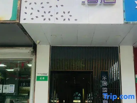 Wisteria Garden Hotel (Nanjing South Railway Station Cuipingshan Subway Station)