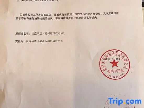 HanTing Hotel (Chuzhou Langya District Government)