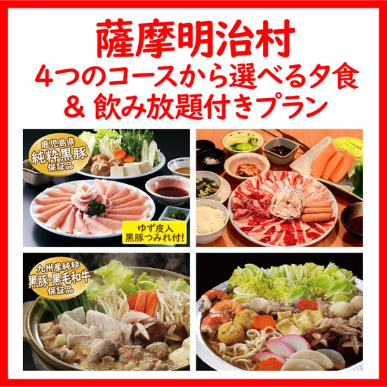 Hoyo Center Satsuma Meijimura