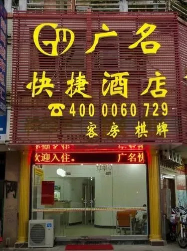 Guangming Express Hotel