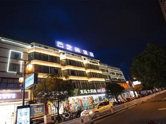 Atour Hotel Tengchong Wenxing Building