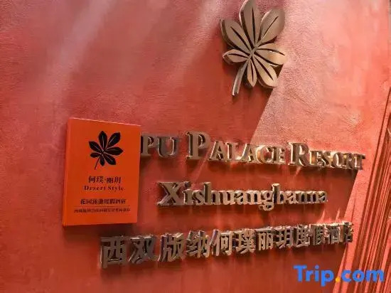 Xishuangbanna Jinghong Hepuli Yue Resort Hotel （Gaozhuang Starlight Night Market Branch）