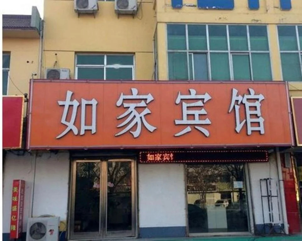 Rujia Hotel