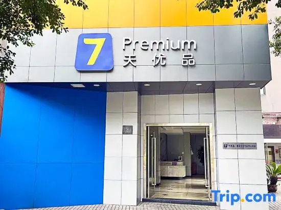 7 days premium hotel (Chongqing Hechuan Bus Center Station)