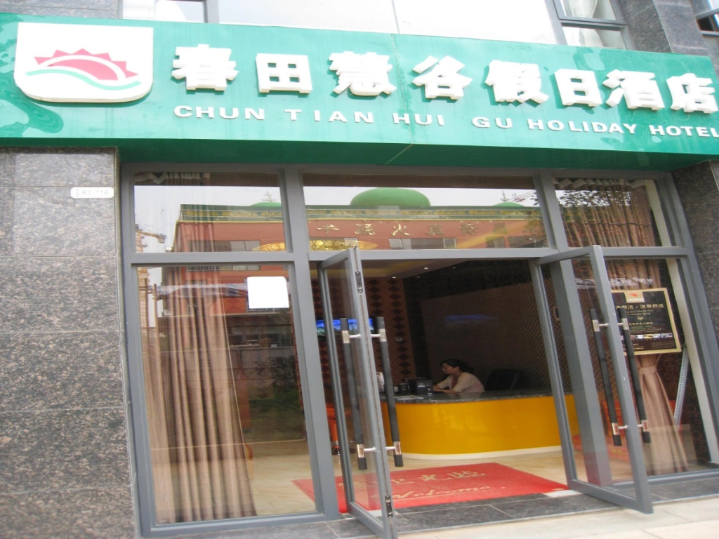 Chun Tian Hui Gu Holiday Hotel