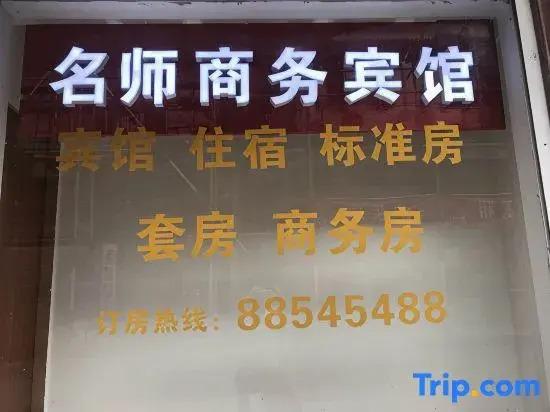 Hangzhou Mingshi Business Hotel