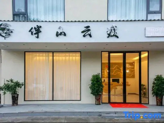 Banshan Yundu Homestay (Daqikong Scenic Area Xiaoqikong Scenic Area East Gate)