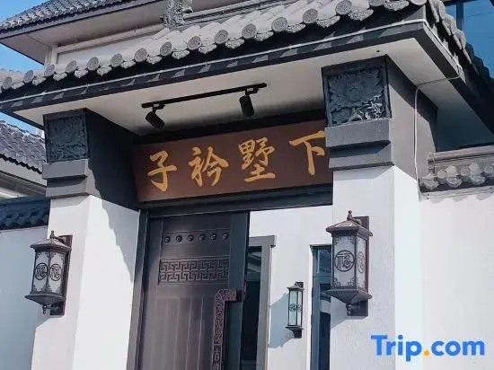 Zijin Shuxia Homestay (Jizhou International Longqi Water Village)
