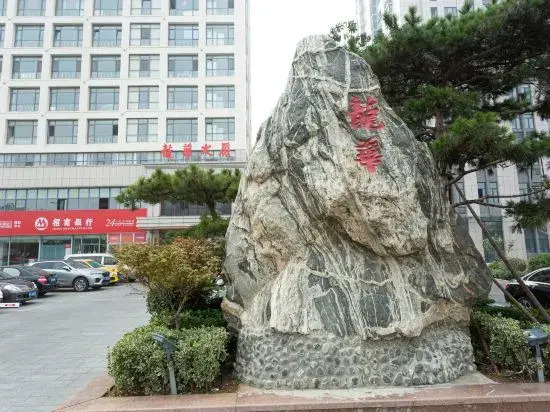 Chonpines Hetel (Qingdao Jimo Hetel)