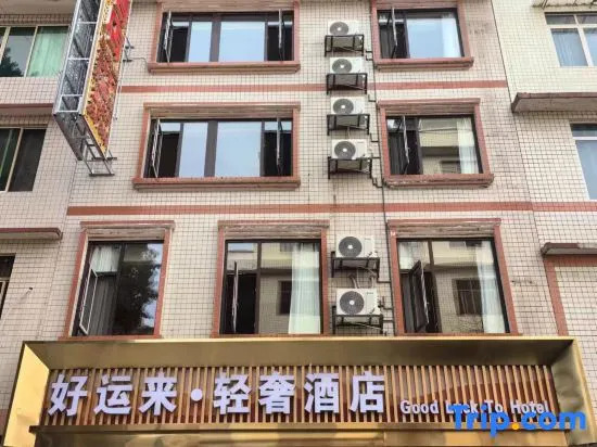 Haoyunlai Light Luxury Hotel (Tianquan Hospital of Traditional Chinese Medicine)