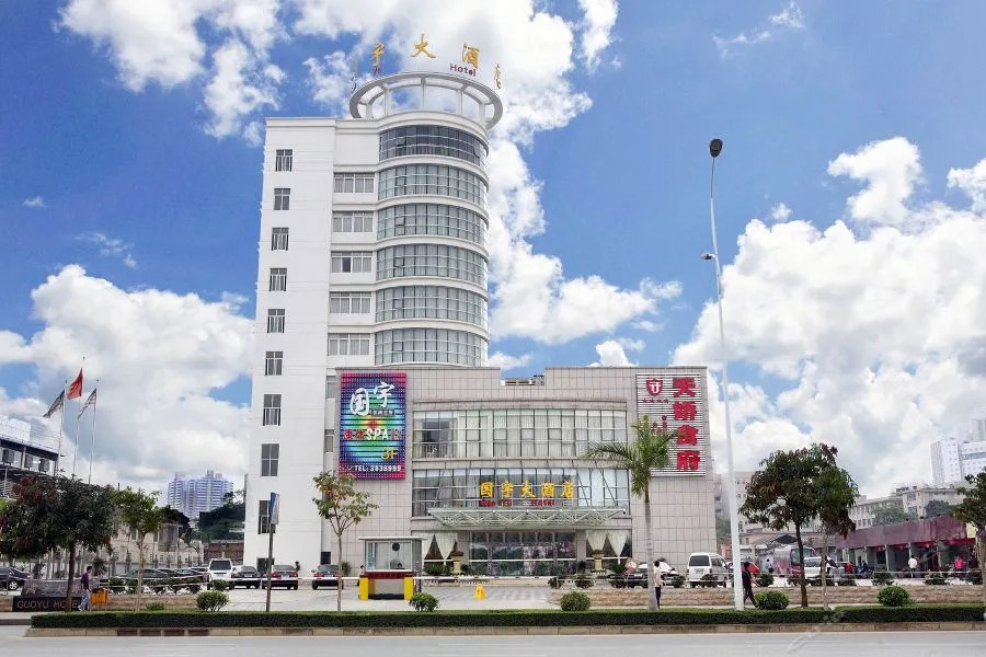 Nanning Guoyu Hotel